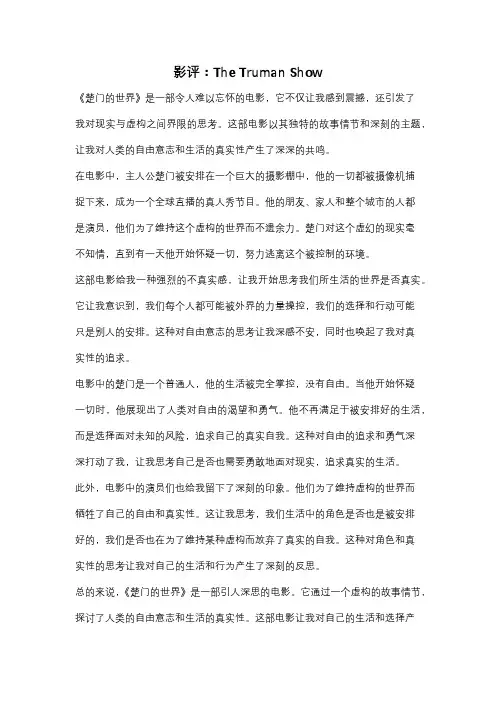 影评：The Truman Show