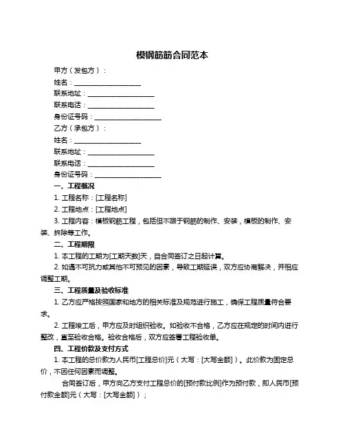 模钢筋筋合同范本