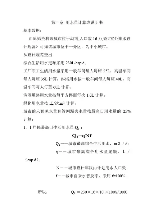 用水量计算表说明书