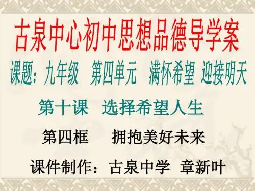 第四框 拥抱美好未来