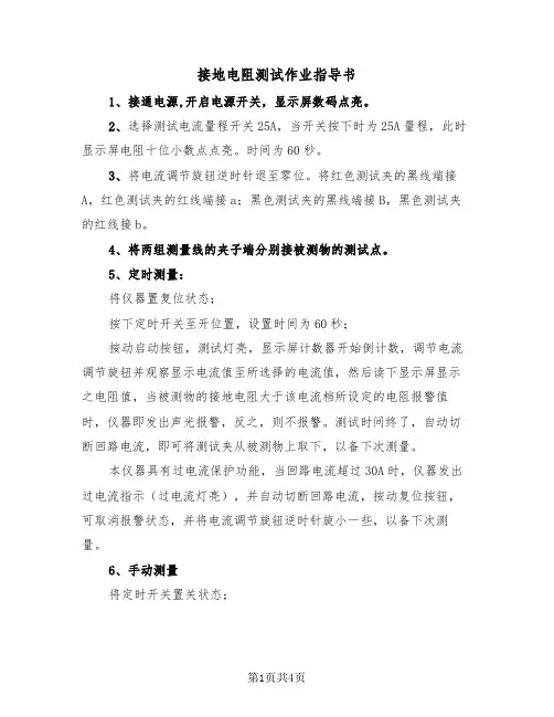 接地电阻测试作业指导书（2篇）