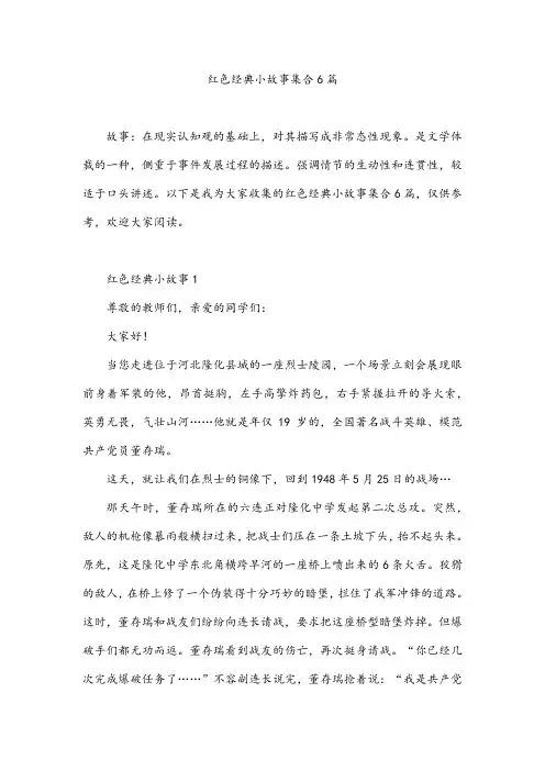红色经典小故事集合6篇