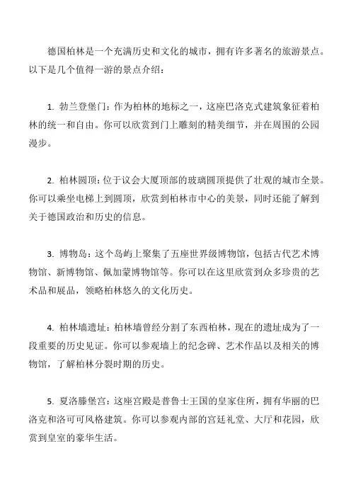 德国柏林旅游景点介绍