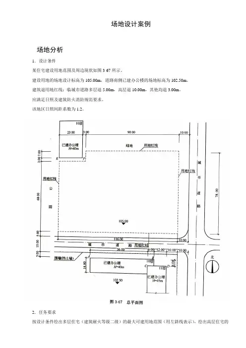 场地设计(例题)