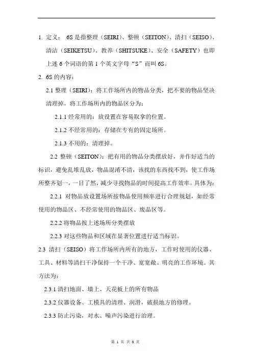 6S管理指导手册