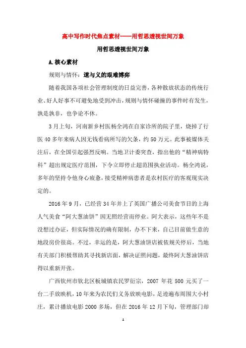 高中写作时代焦点素材----用哲思透视世间万象