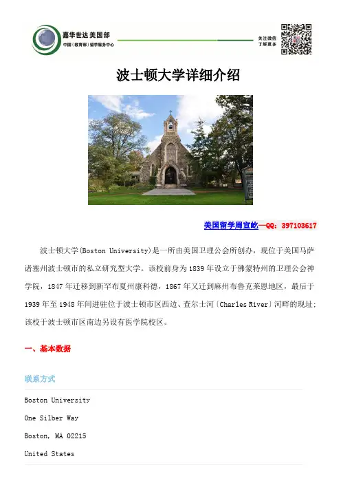 波士顿大学详细介绍