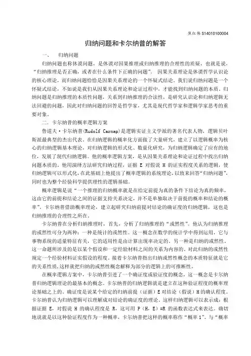 归纳问题和卡尔纳普的解答