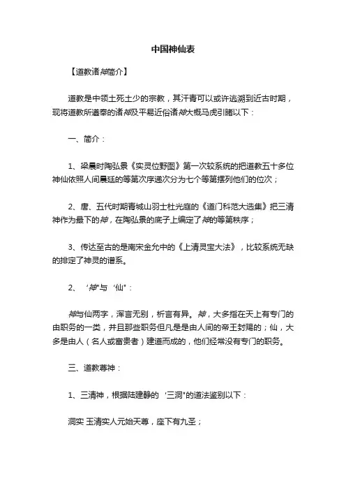 中国神仙表