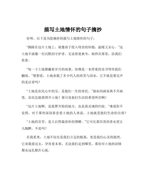 描写土地情怀的句子摘抄