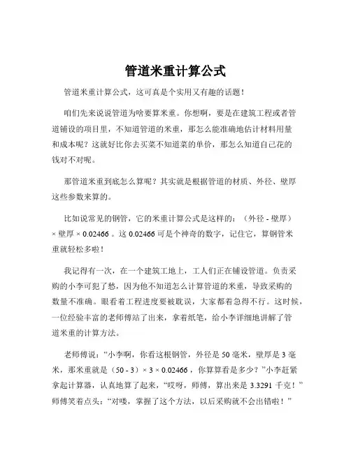 管道米重计算公式