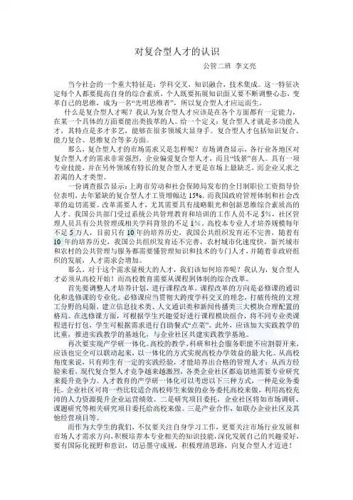 对复合型人才的认识