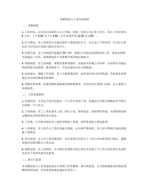 考勤制度与工资发放制度