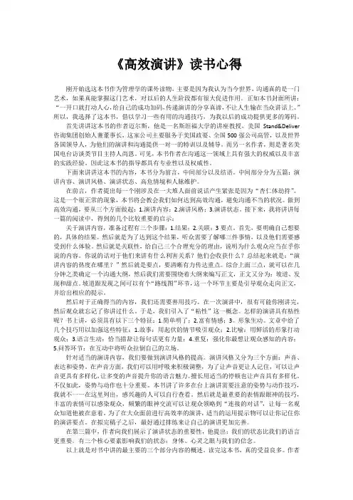 高效演讲读书心得