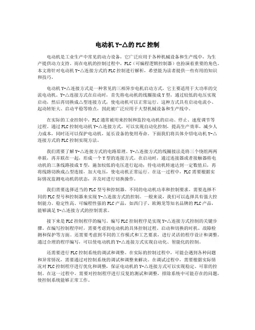 电动机Y-△的PLC控制