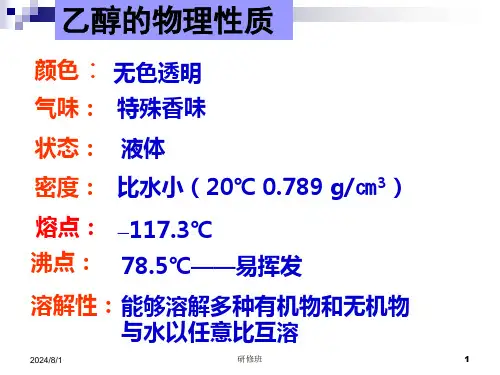 生活中常见的两种有机物ppt课件