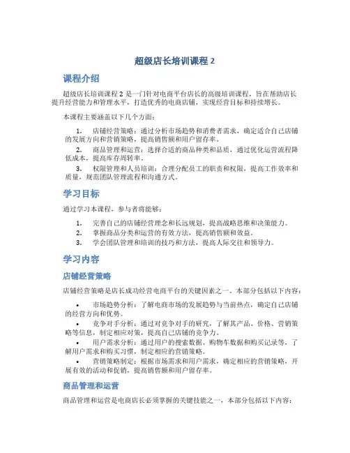 超级店长培训课程2