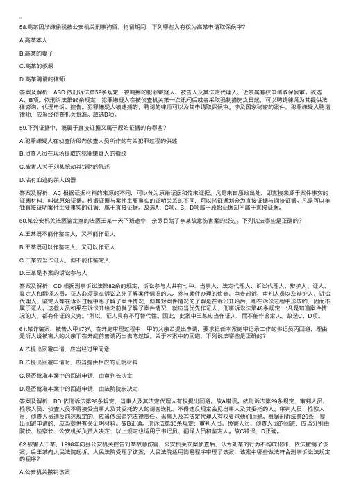 司法考试刑事诉讼法历年试题及解析（上）3