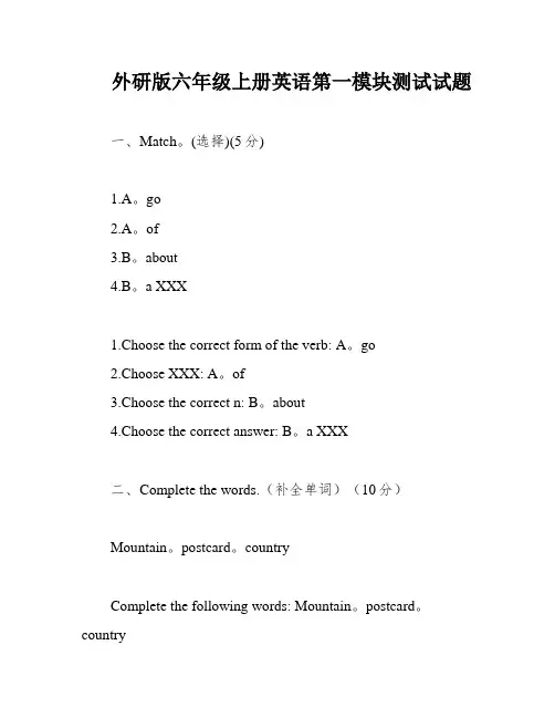 外研版六年级上册英语第一模块测试试题