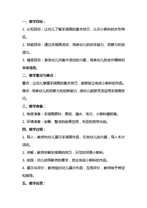 中班美术教案《手指画小蝌蚪》