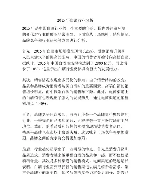 2015年白酒行业分析