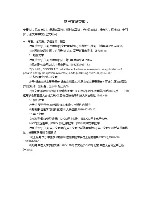 参考文献标准格式