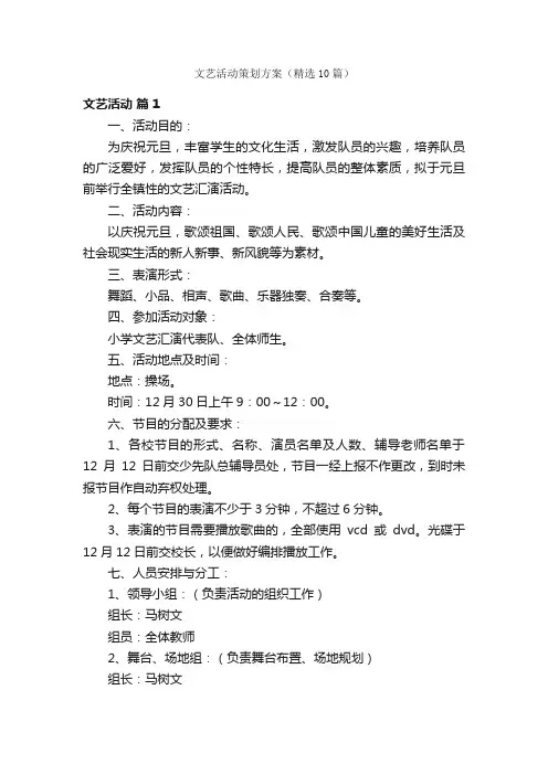 文艺活动策划方案（精选10篇）
