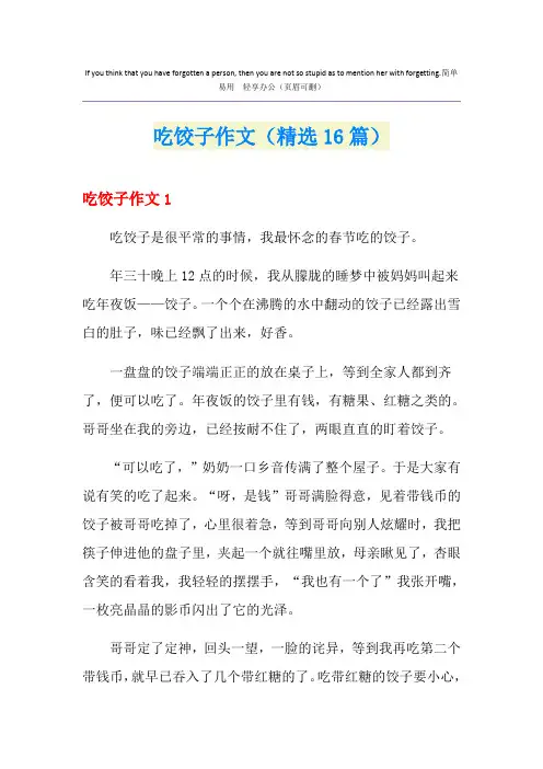 吃饺子作文(精选16篇)