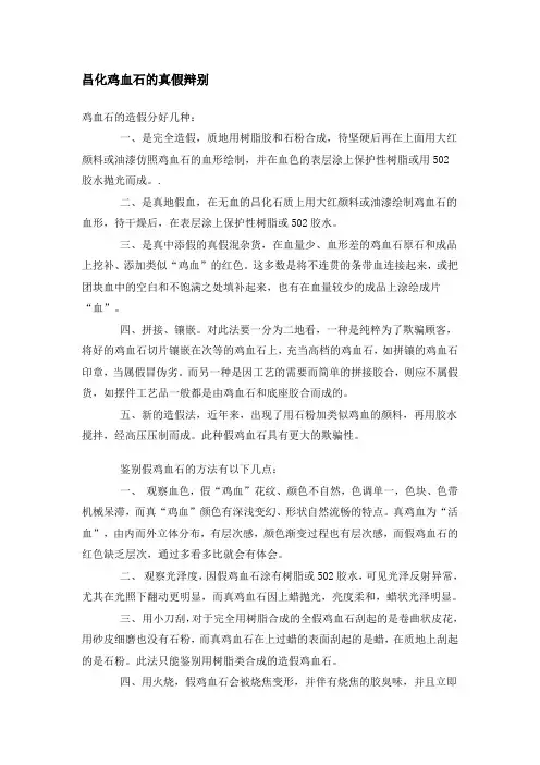 昌化鸡血石的真假辩别