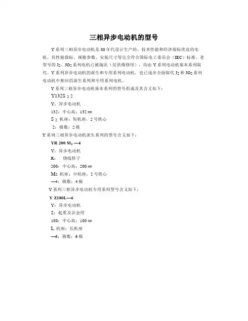 三相异步电动机的型号