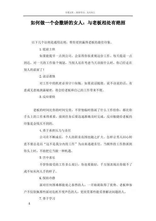 如何做一个会撒娇的女人与老板相处有绝招