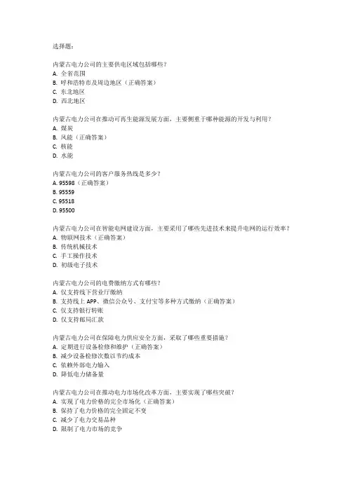 内蒙古电力题库