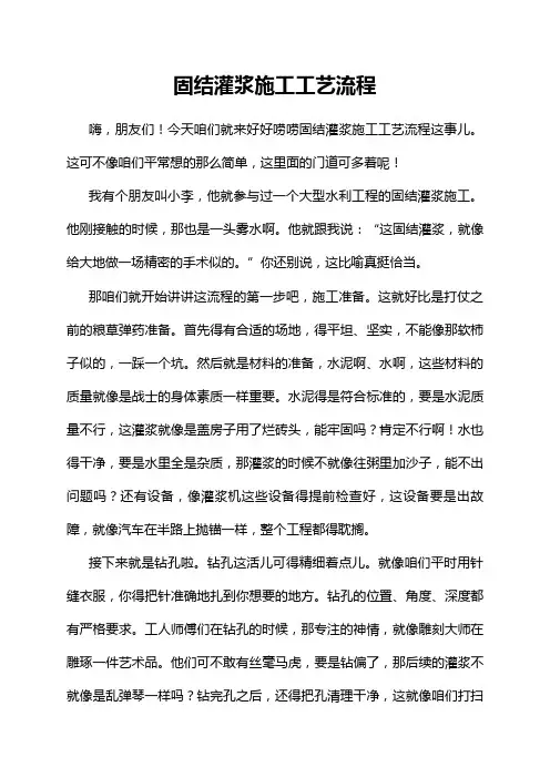 固结灌浆施工工艺流程