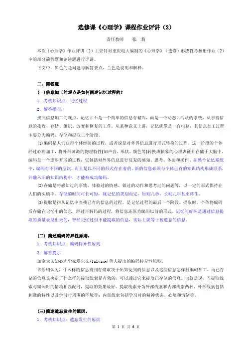《心理学》课程作业评讲（1）