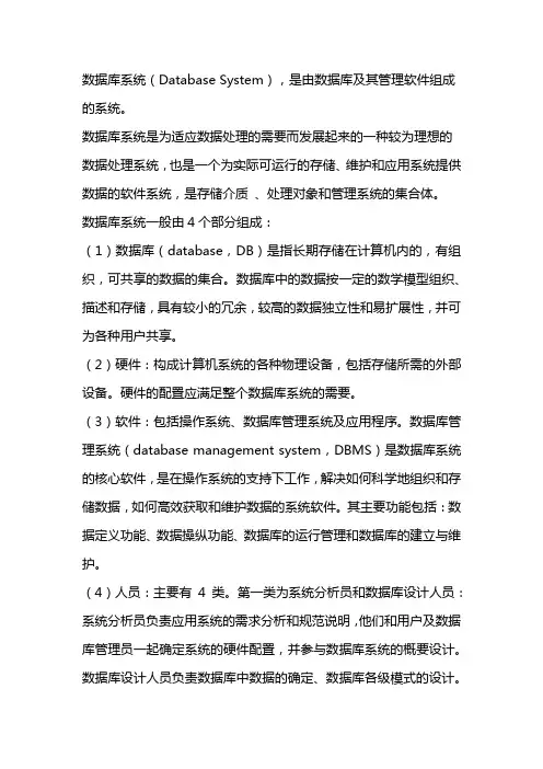 数据库系统由哪几部分组成