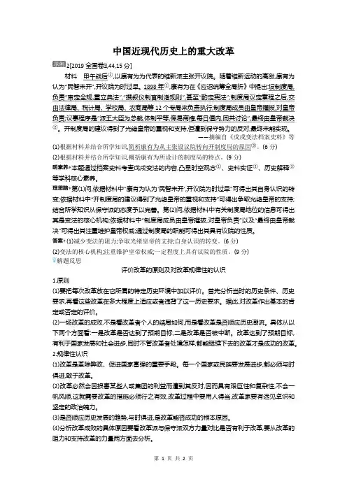 中国近现代历史上的重大改革