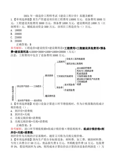 2021年一级造价工程师考试《建设工程计价》真题及解析