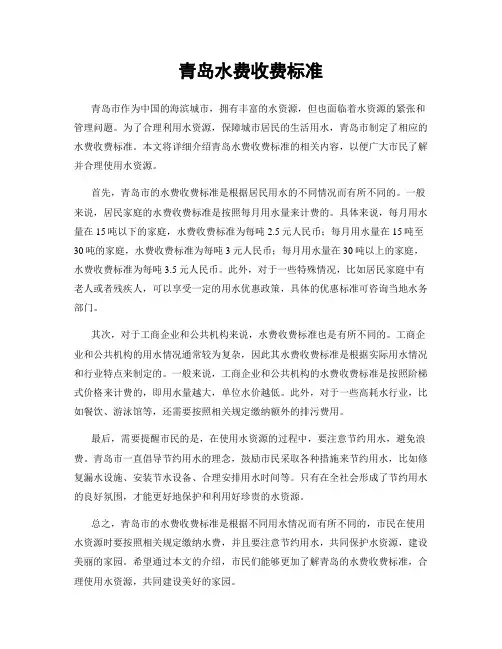 青岛水费收费标准