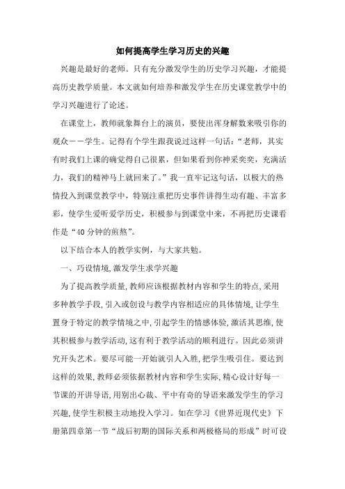 如何提高学生学习历史的兴趣