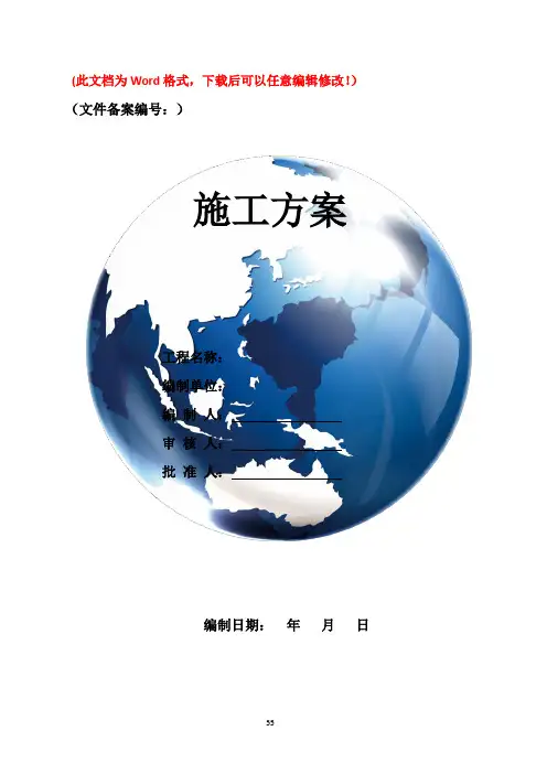 矿物棉绝热层喷涂施工方案