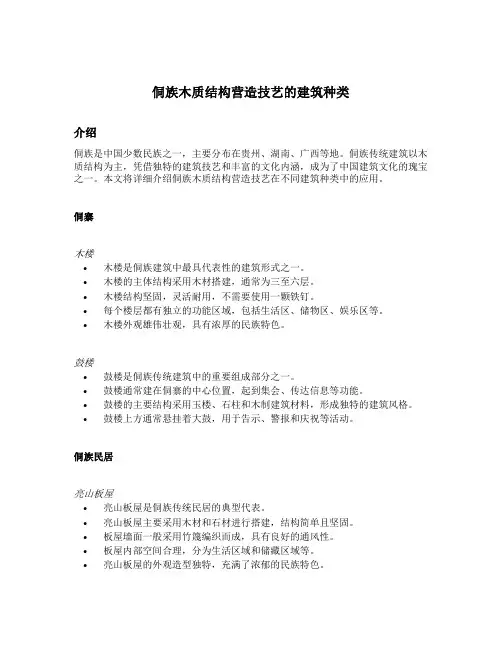 侗族木质结构营造技艺的建筑种类