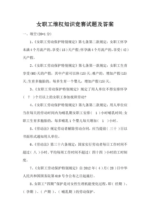 女职工维权知识竞赛试题及答案