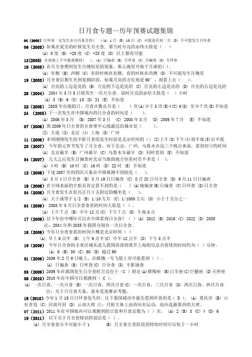 日月食历年预赛试题