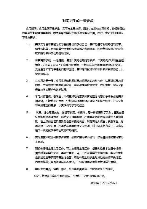 对实习生要求