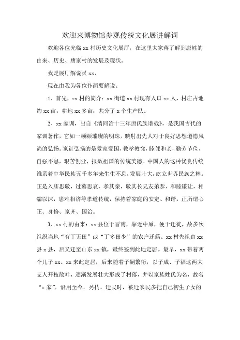 欢迎来博物馆参观传统文化展讲解词