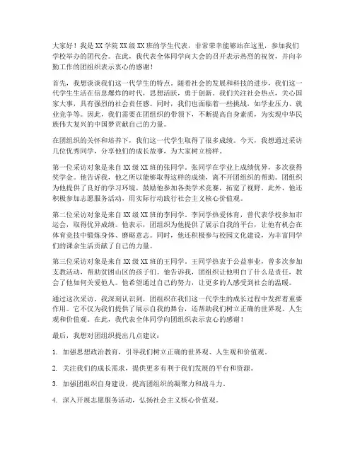 团代会学生采访发言稿范文