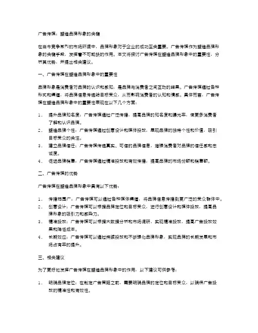 广告传媒：塑造品牌形象的关键