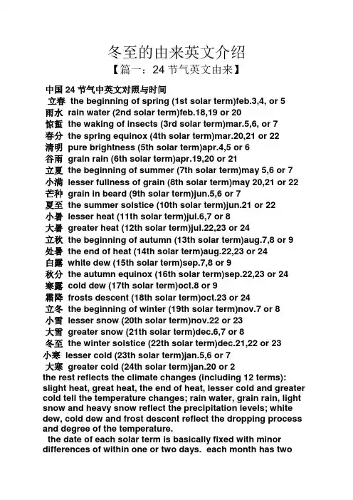 冬至的由来英文介绍