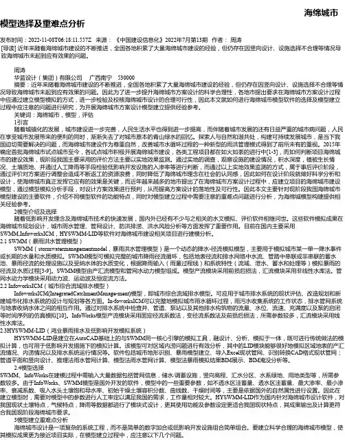 海绵城市模型选择及重难点分析
