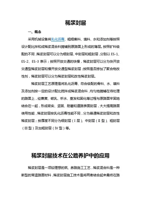 稀浆封层